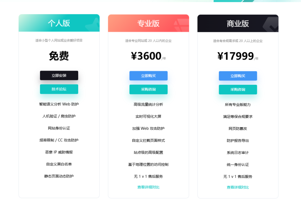 雷池WAF社区版| 免费WAF搭建以及使用体验 雷池WAF社区版| 免费WAF搭建以及使用体验